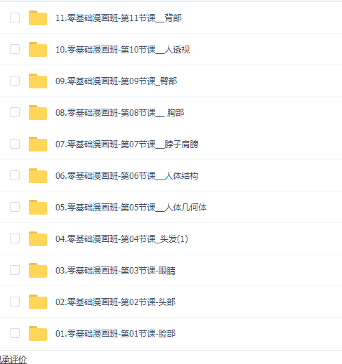 漫画零基础班6GB百度网盘下载